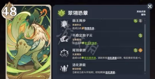 《原神》七聖召喚翠翎恐蕈怎麼打?酒館挑戰翠翎恐蕈打法攻略