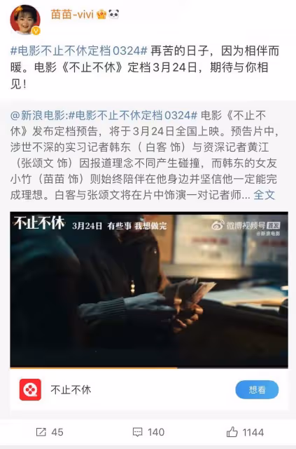 張頌文紅了,電影海報做成雙男主,女主苗苗疑不滿沒有帶海報宣傳