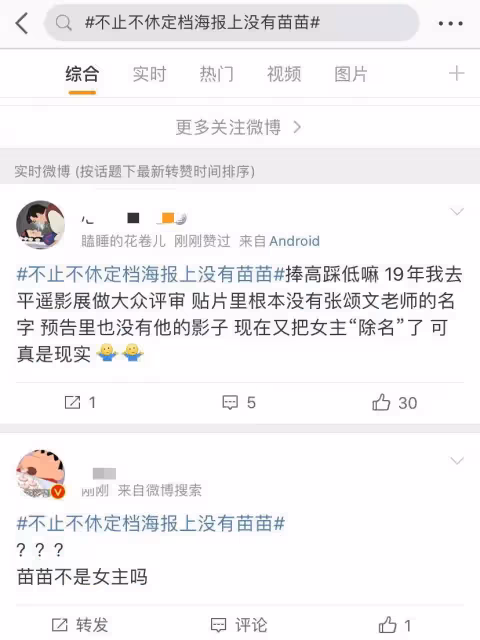 張頌文紅了,電影海報做成雙男主,女主苗苗疑不滿沒有帶海報宣傳