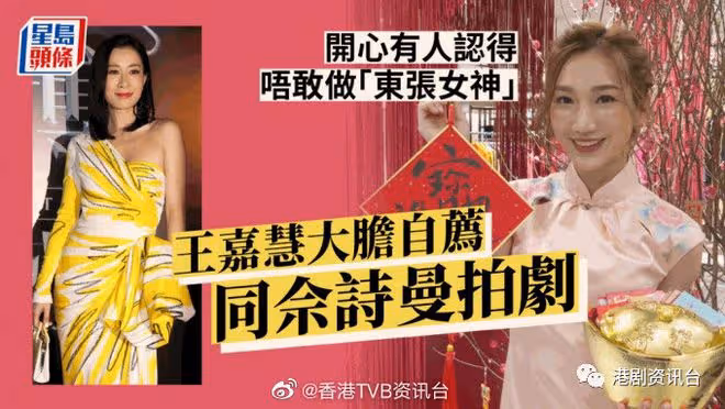 王嘉慧大膽自薦同佘詩曼拍劇!開心有人認得唔敢做「東張女神」