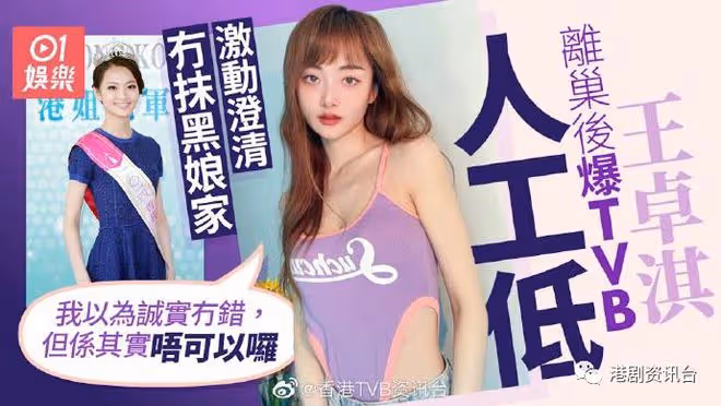 前港姐爆TVB人工低!認不懂人情世故急補鑊:我沒有受過社會毒打