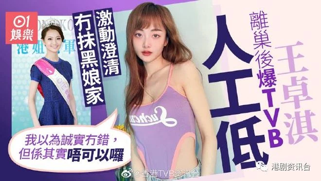 前港姐爆TVB人工低!認不懂人情世故急補鑊:我沒有受過社會毒打