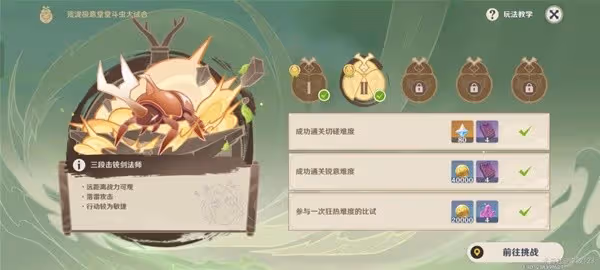 《原神》3,4斗蟲大試合第二階段通關教程