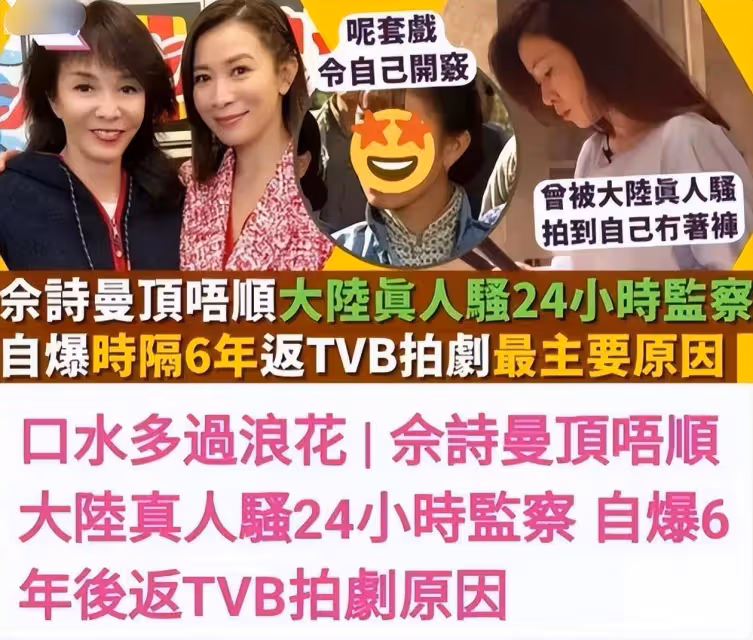 佘詩曼回香港吐槽大陸綜藝：讓人受不了要發癲，再也不想回大陸拍綜藝
