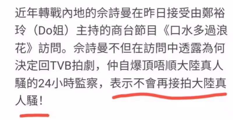 佘詩曼回香港吐槽大陸綜藝：讓人受不了要發癲，再也不想回大陸拍綜藝