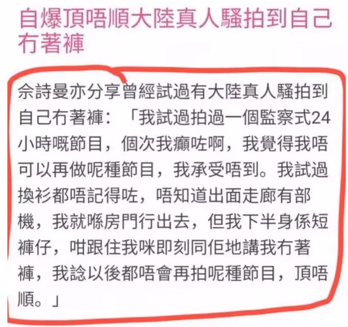 佘詩曼回香港吐槽大陸綜藝：讓人受不了要發癲，再也不想回大陸拍綜藝