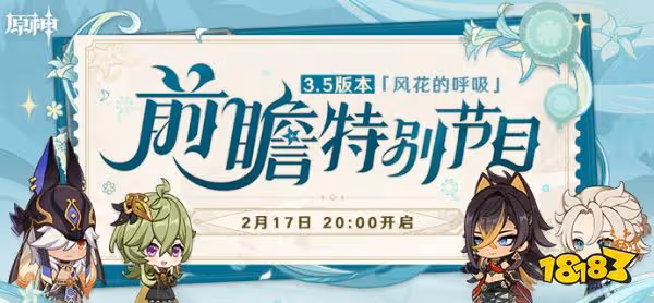 原神3.5兌換碼是什麼 原神3.5前瞻直播兌換碼分享