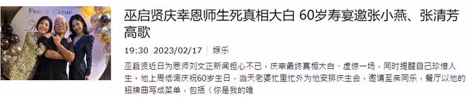 巫啟賢60歲大壽眾星雲集!模特妻子罕露面身材好,22歲女兒太像爸