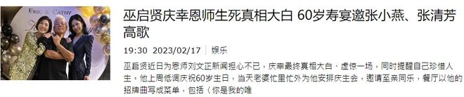 巫啟賢60歲大壽眾星雲集!模特妻子罕露面身材好,22歲女兒太像爸
