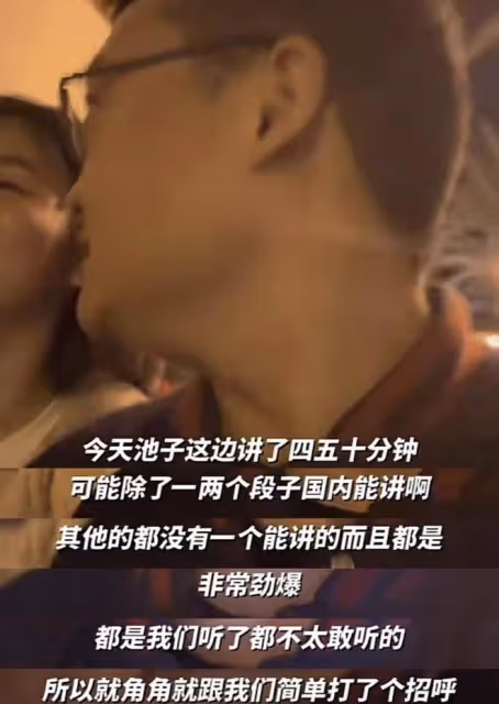 內容曝光!池子脫口秀被境外網紅觀眾曝光,在底線問題上玩梗造謠