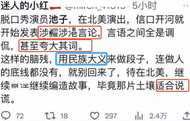 內容曝光!池子脫口秀被境外網紅觀眾曝光,在底線問題上玩梗造謠
