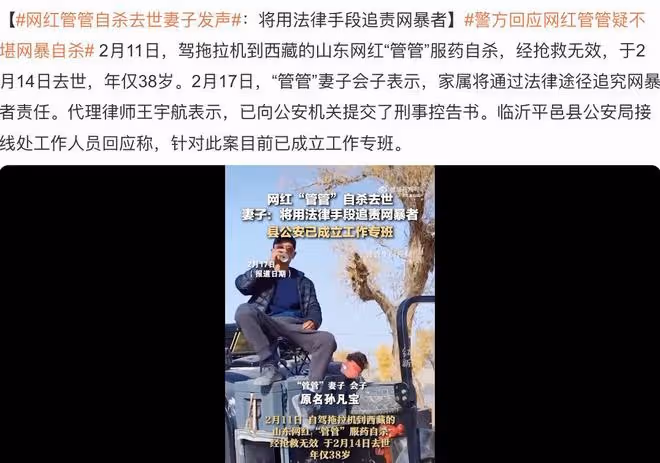 追責！網紅「管管」因網暴自殺，遺孀悲痛對外發聲，將控告網暴者
