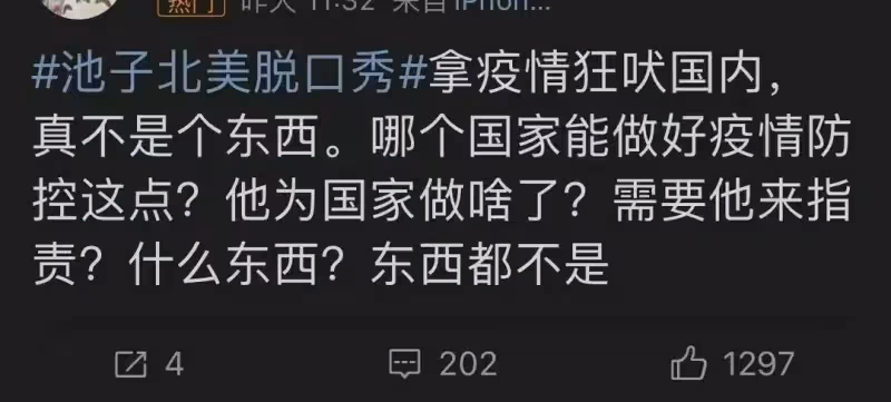 現世報！黃西刪美國脫口秀宣傳池子被全網抵制，他在美口無遮攔時就應想到