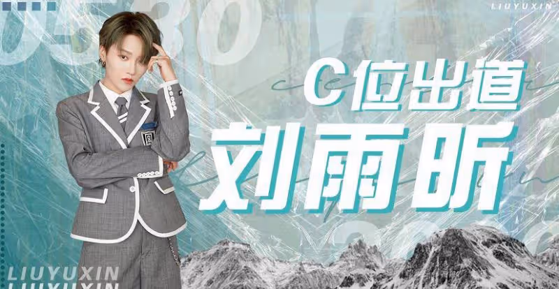 劉雨昕斷層C位出道實錘了,後援會曬出鐵證,比官方數據多一位數