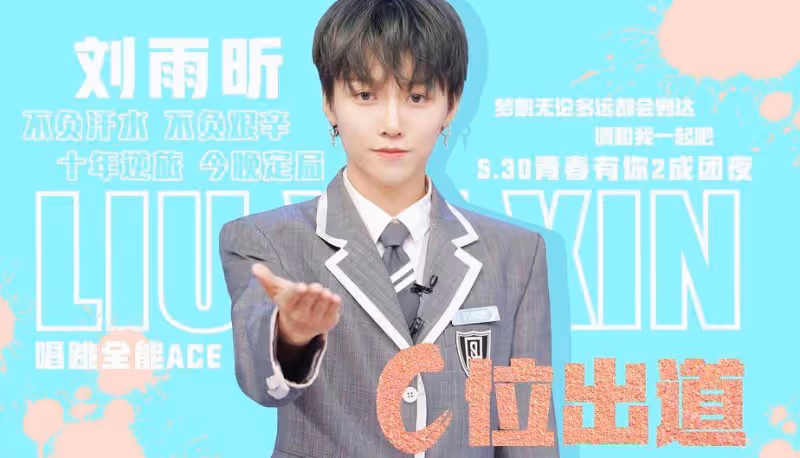 劉雨昕斷層C位出道實錘了,後援會曬出鐵證,比官方數據多一位數
