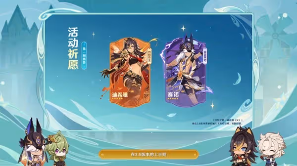《原神》3.5版本前瞻直播內容匯總
