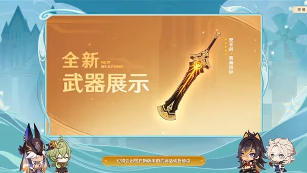《原神》3.5版本前瞻直播內容匯總