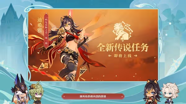 《原神》3.5版本前瞻直播內容匯總