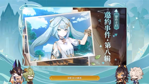 《原神》3.5版本前瞻直播內容匯總