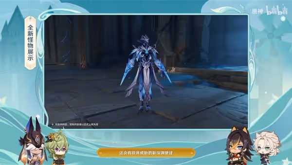 《原神》3.5版本前瞻直播內容匯總