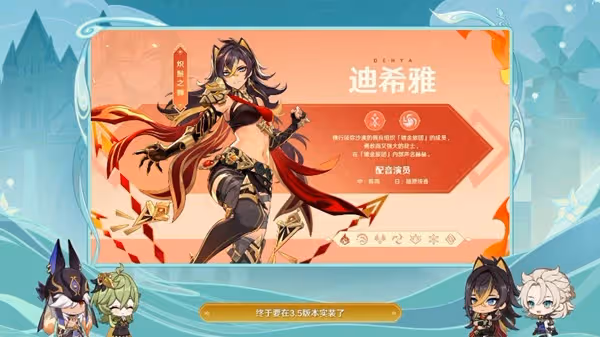 《原神》3.5版本前瞻直播內容匯總