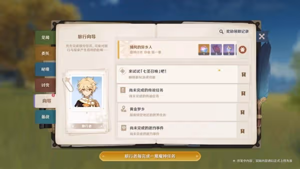 《原神》3.5版本前瞻直播內容匯總