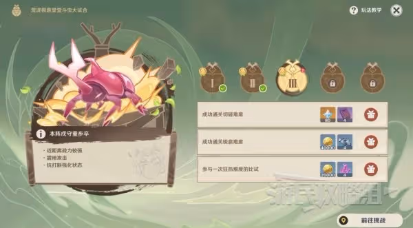 《原神》荒瀧斗蟲大賽第三天滿獎勵攻略