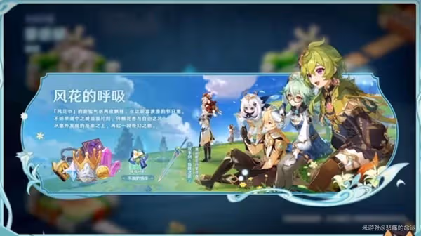 《原神》3.5版本前瞻內容整理