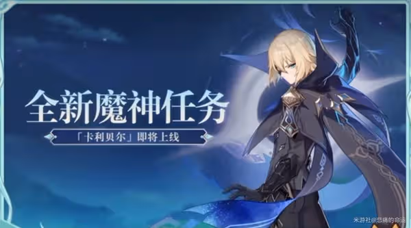 《原神》3.5版本前瞻內容整理