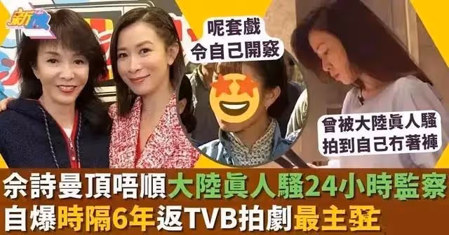 佘詩曼吐槽大陸惹爭議!不會再來內地拍綜藝,因底褲被拍攝而不滿