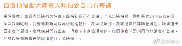 佘詩曼吐槽大陸惹爭議!不會再來內地拍綜藝,因底褲被拍攝而不滿