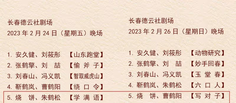 德雲社新節目單信息量大，搭檔或許不再固定，郭德綱此舉大有深意