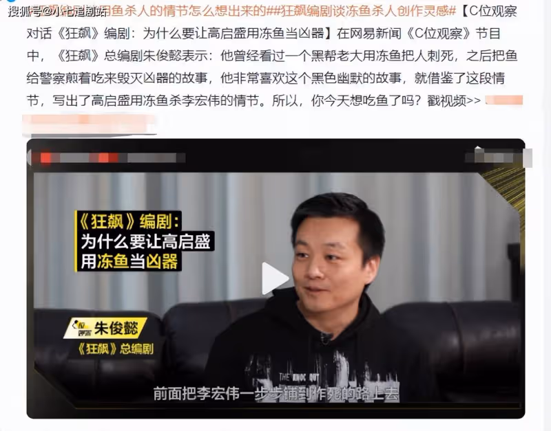 《狂飆》高啟盛為何要用「魚」殺李宏偉?讀懂這些細節,就明白了