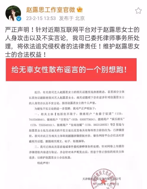 趙露思言論翻車上熱搜，工作室發布聲明，娛樂圈無風掀起三尺浪