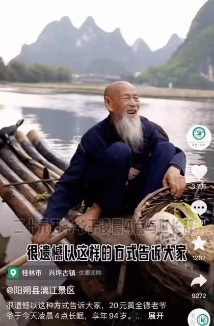 突傳噩耗！20元人民幣老爺爺黃全德去世，享年94歲，去年剛走紅