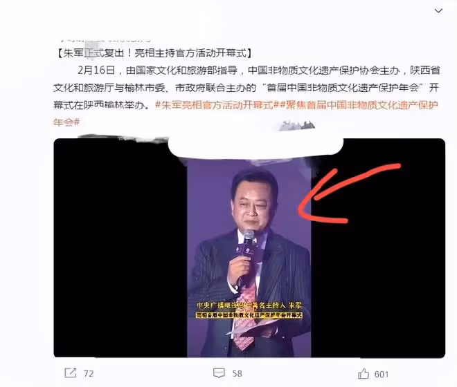 復出即退休？朱軍亮相主持官方活動，發福明顯，明年4月正式退休