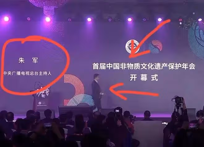 復出即退休？朱軍亮相主持官方活動，發福明顯，明年4月正式退休