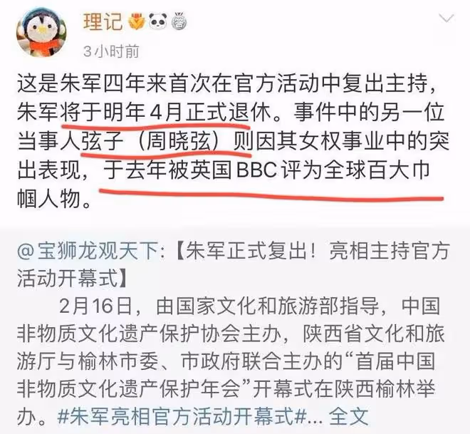 復出即退休？朱軍亮相主持官方活動，發福明顯，明年4月正式退休