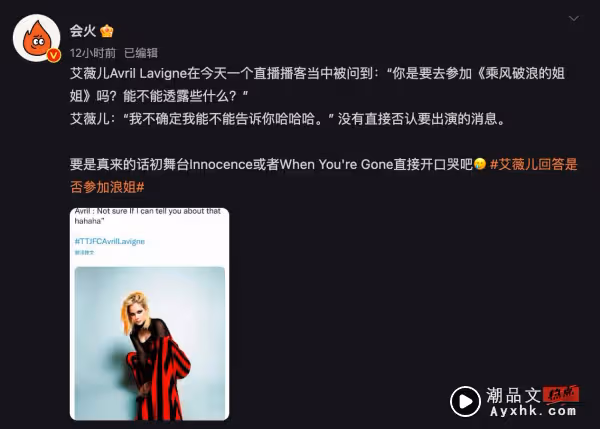 Avril Lavigne 否認參加《浪姐4》！直接闢謠：我沒聽過這個節目