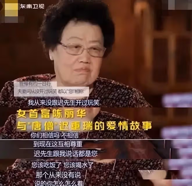 中國女首富陳麗華：娶小11歲「唐僧」，結婚33年卻從未叫對方名字