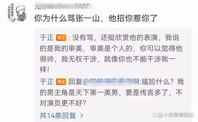 網傳吳謹言張一山合作《蘭州引》，於正發聲闢謠，暗諷張一山丑