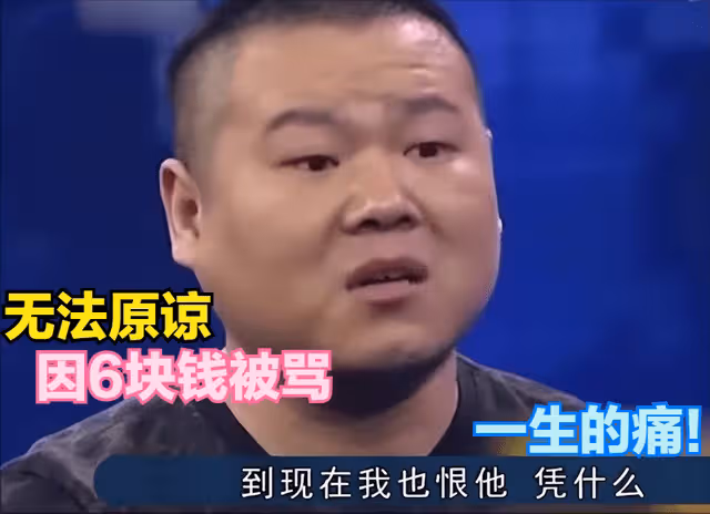 因6塊錢被當眾罵了3小時，岳雲鵬經歷至暗時刻，還好遇見了徐紅