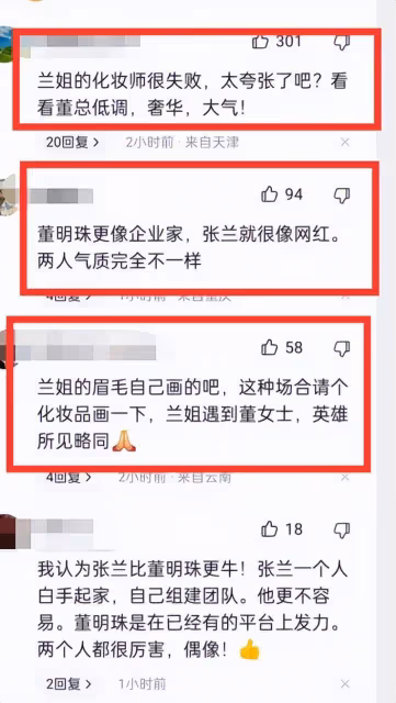 張蘭濃妝艷抹見素顏董明珠舉止畏縮放不開,被嘲女企業家和女網紅既視感