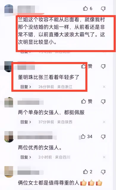 張蘭濃妝艷抹見素顏董明珠舉止畏縮放不開,被嘲女企業家和女網紅既視感