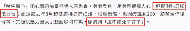 35歲女星強忍腳傷登台!哈佛畢業有碩士學歷,疾病纏身曾想尋死