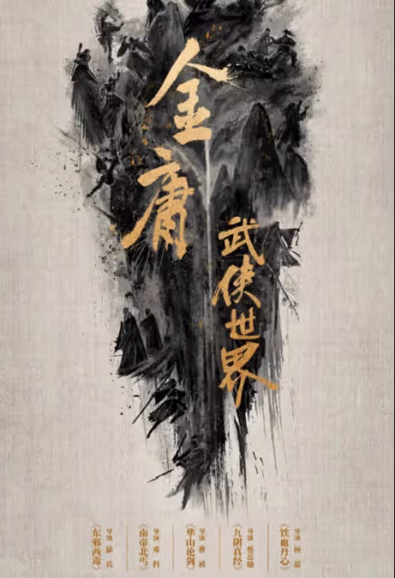 《射鵰英雄傳》再翻拍!選角不恰當,感情戲頗多,恐成古裝瑪麗蘇