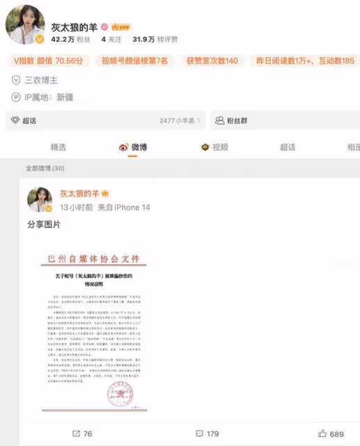 再反轉!灰太狼的羊發聲明家暴出軌均為虛構