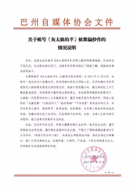 再反轉!灰太狼的羊發聲明家暴出軌均為虛構