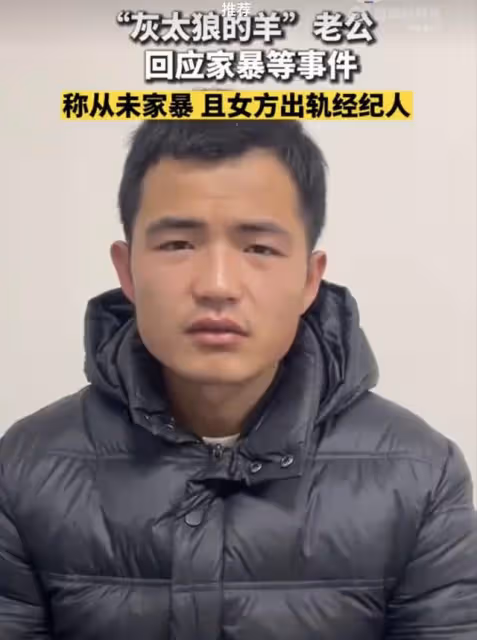 再反轉!灰太狼的羊發聲明家暴出軌均為虛構