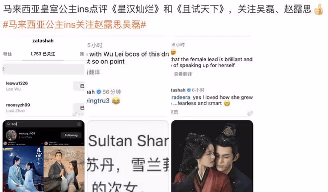 趙露思走出國門，兩部劇被馬來西亞公主誇讚，和楊洋吳磊獲其關注